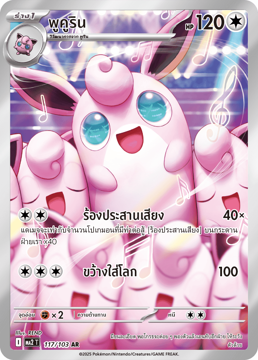 117/103 MA2 T THAI Indigo Fire Pucurin(AR)