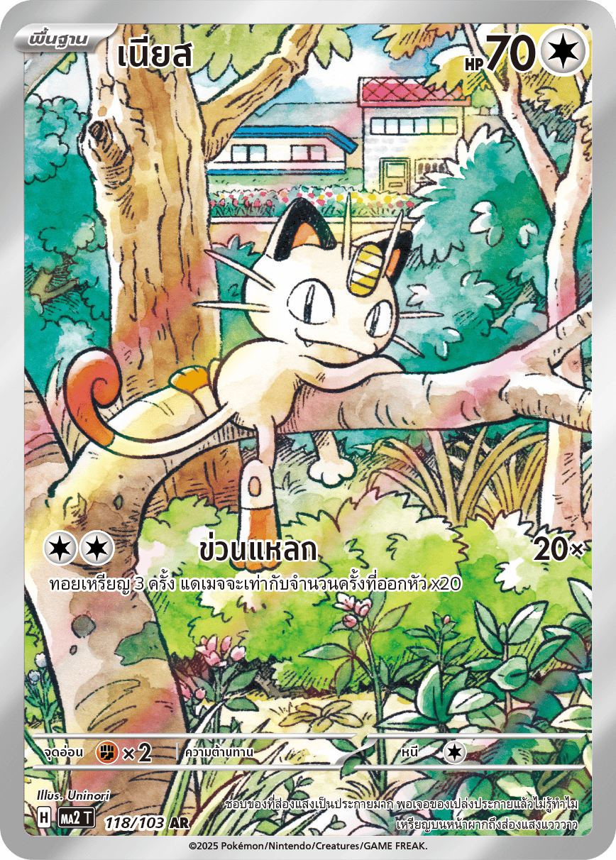 118/103 MA2 T THAI Indigo Fire Neas (AR)