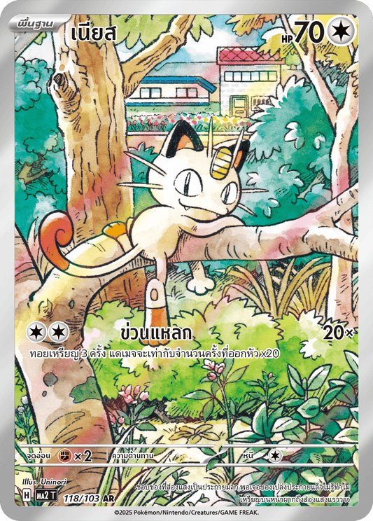 118/103 MA2 T THAI Indigo Fire Neas (AR)