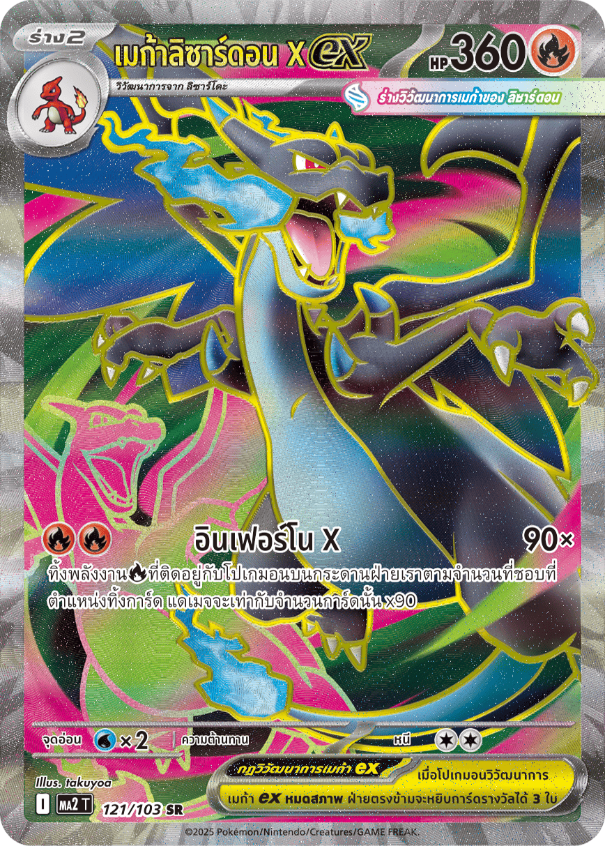 121/103 MA2 T THAI Indigo Fire Mega Charizard Xex (SR)