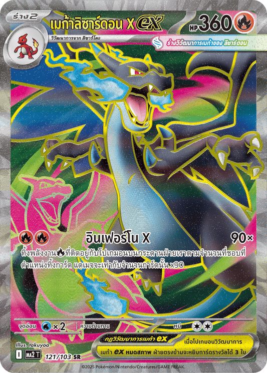 121/103 MA2 T THAI Indigo Fire Mega Charizard Xex (SR)