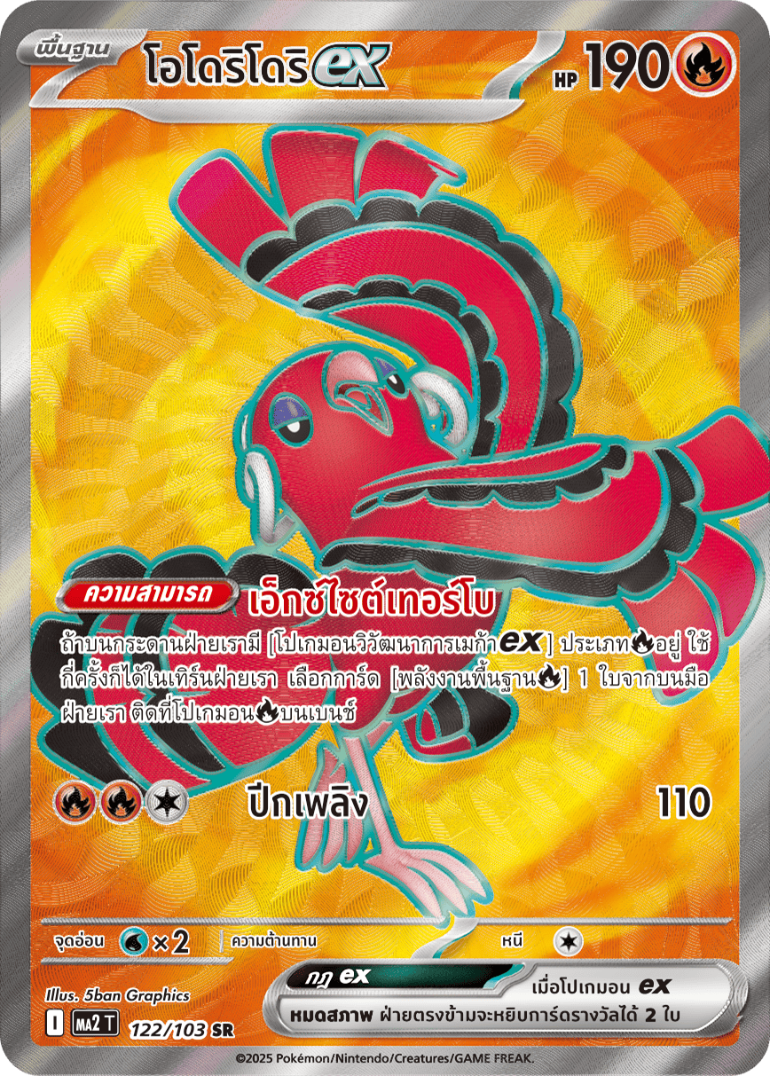 122/103 MA2 T THAI Indigo Fire Odori Dorii ex (SR)