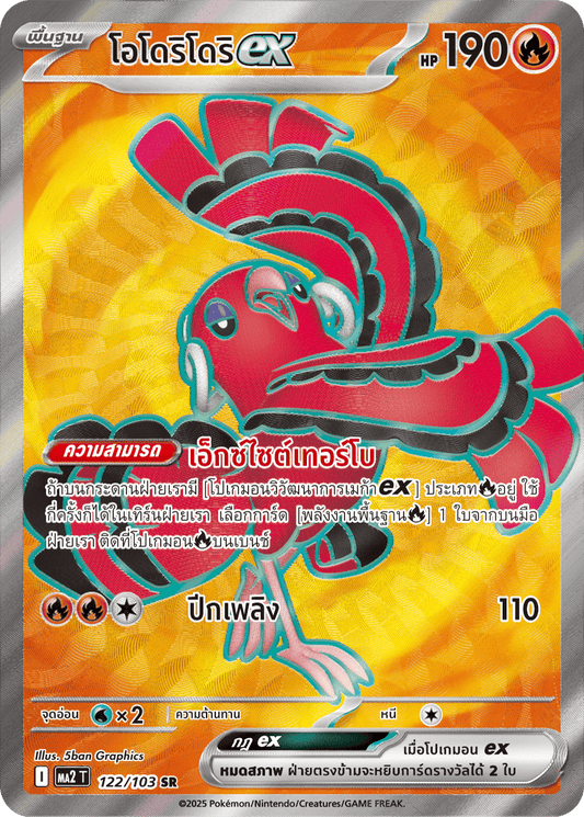 122/103 MA2 T THAI Indigo Fire Odori Dorii ex (SR)