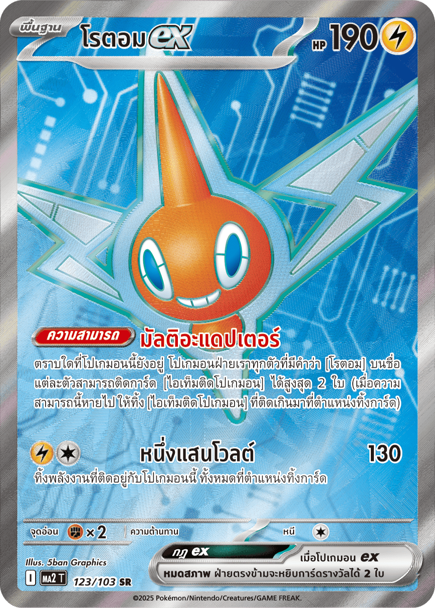 123/103 MA2 T THAI Indigo Fire Rotomex (SR)