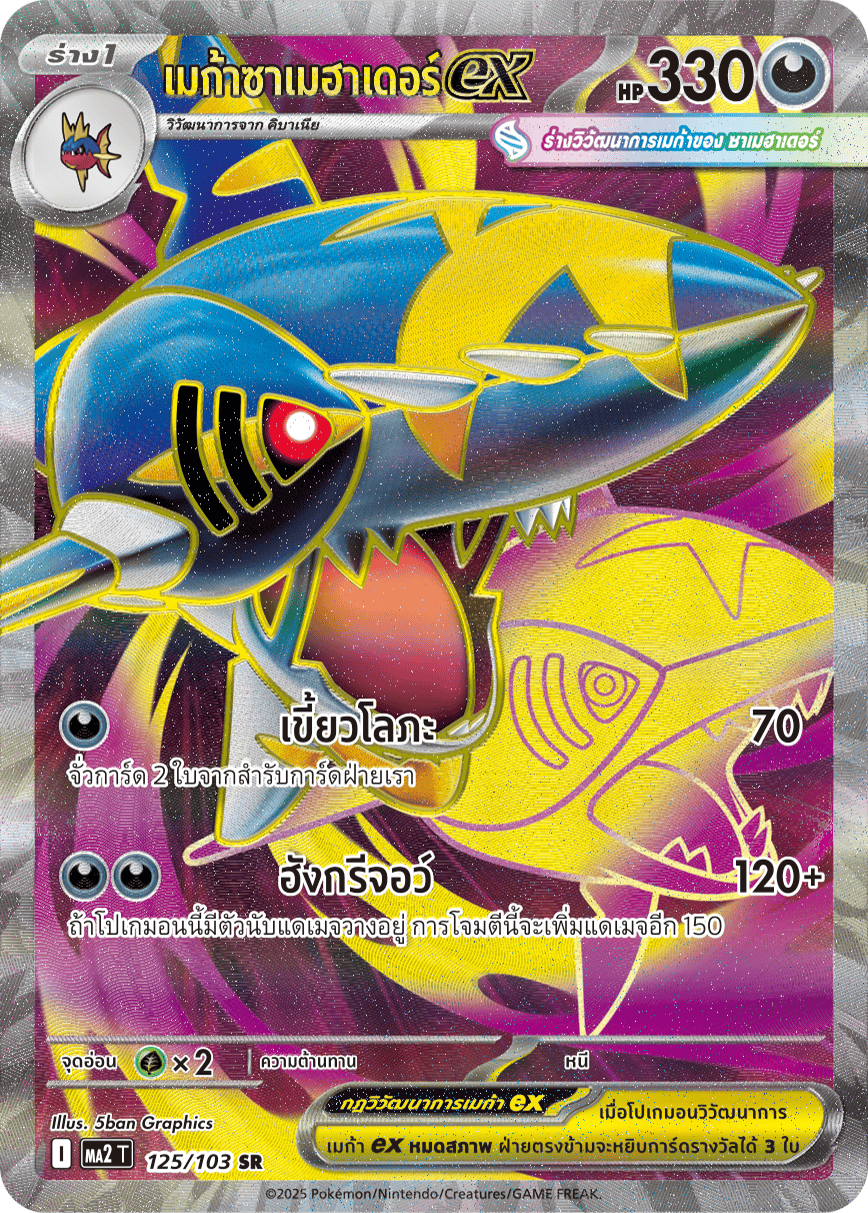 125/103 MA2 T THAI Indigo Fire Mega Samehader ex (SR)