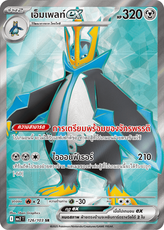 126/103 MA2 T THAI Indigo Fire Emplateex (SR)