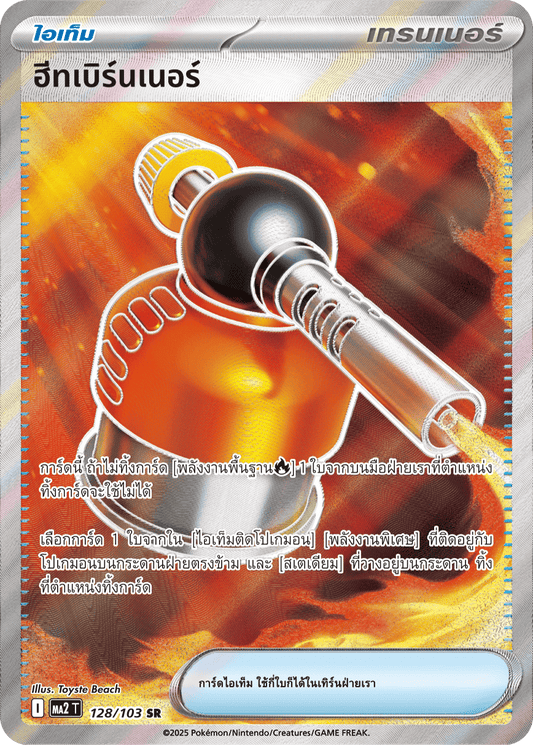 128/103 MA2 T THAI Indigo Fire Heat burner (SR)