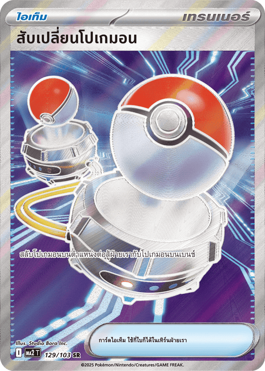 129/103 MA2 T THAI Indigo Fire Switch Pokemon (SR)