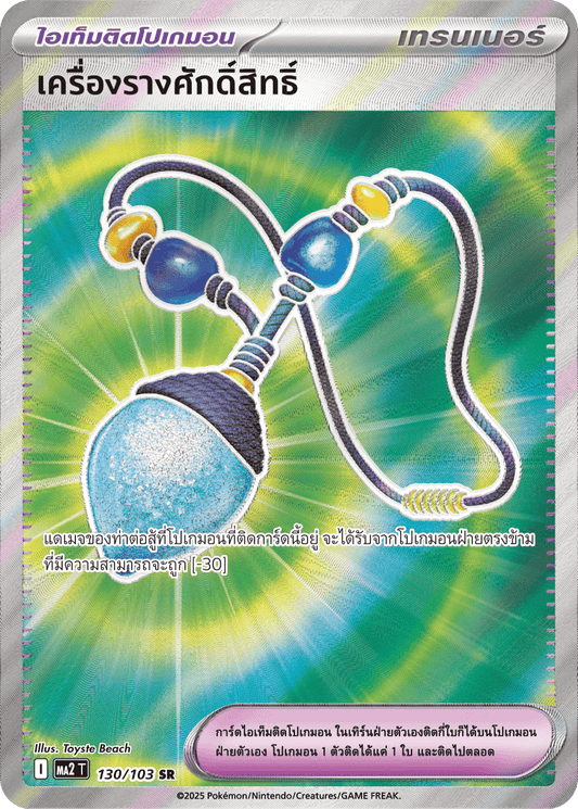 130/103 MA2 T THAI Indigo Fire Sacred amulet (SR)