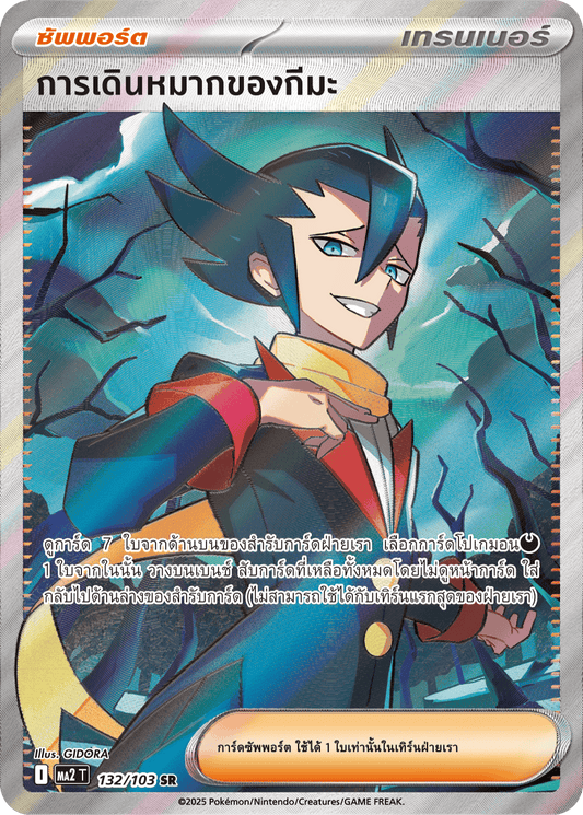 132/103 MA2 T THAI Indigo Fire Keema's moves (SR)