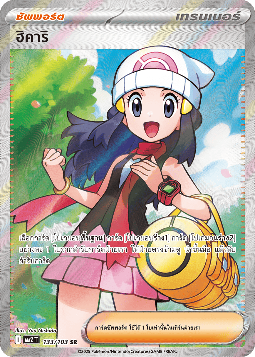 133/103 MA2 T THAI Indigo Fire Hikari (SR)