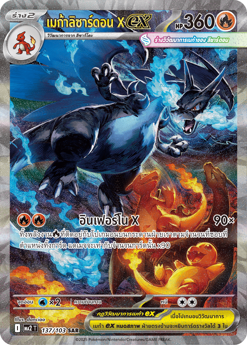 137/103 MA2 T THAI Indigo Fire Mega Charizard Xex (SAR)