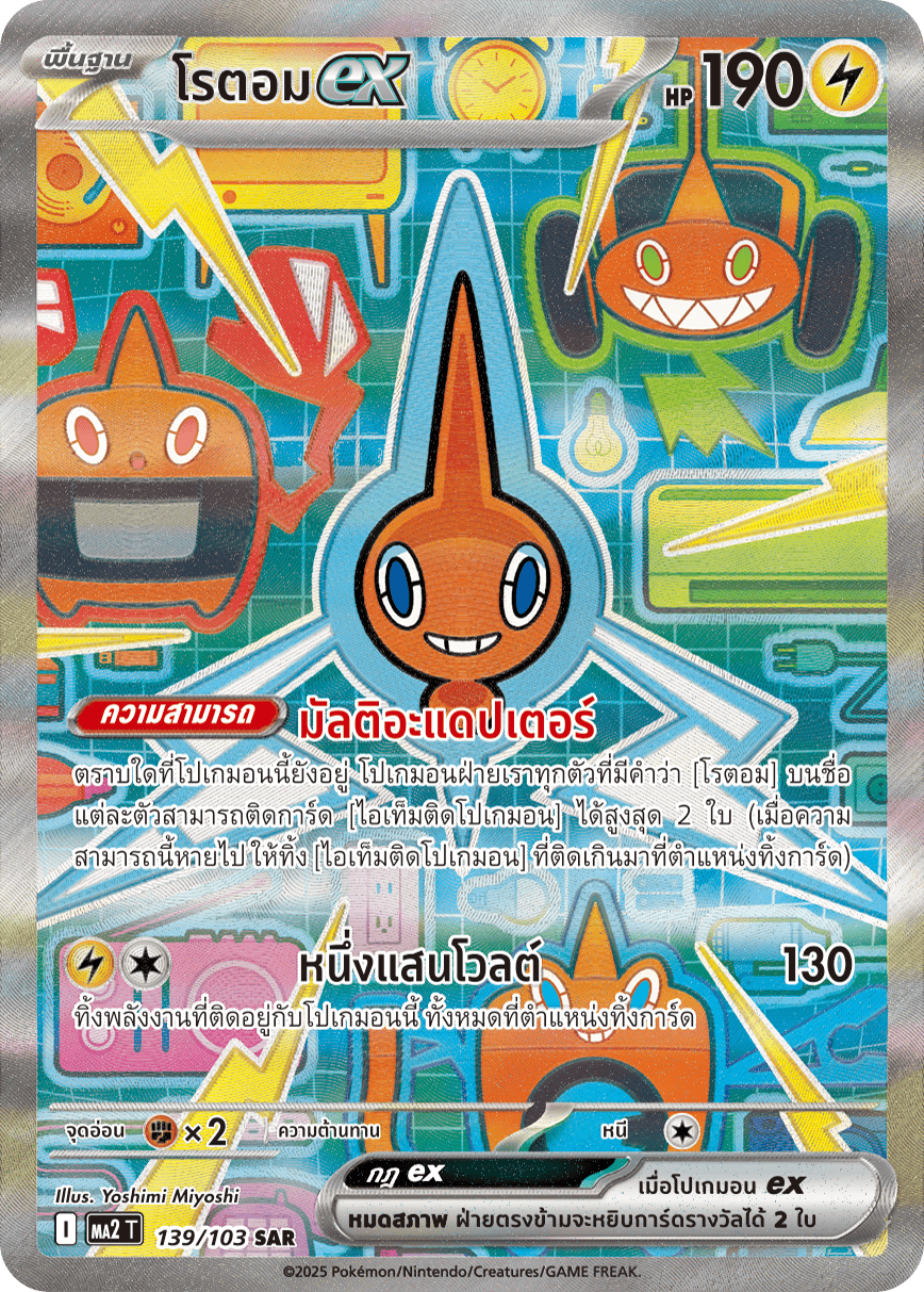 139/103 MA2 T THAI Indigo Fire Rotomex (SAR)