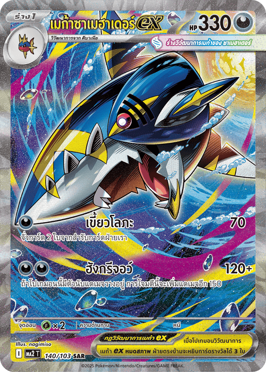 140/103 MA2 T THAI Indigo Fire Mega Samehader ex (SAR)