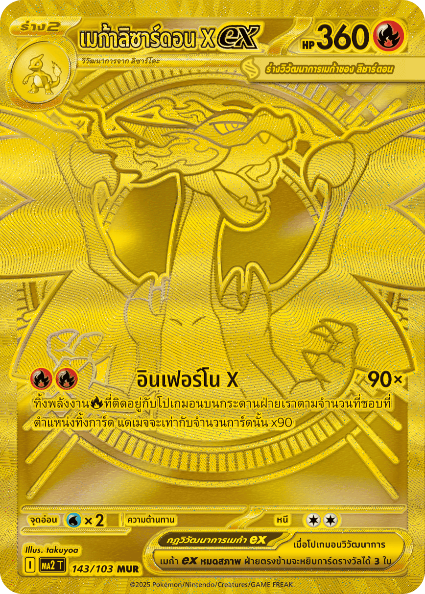 143/103 MA2 T THAI Indigo Fire Charizard Xex (MUR)