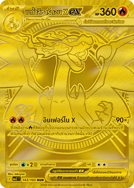 143/103 MA2 T THAI Indigo Fire Charizard Xex (MUR)