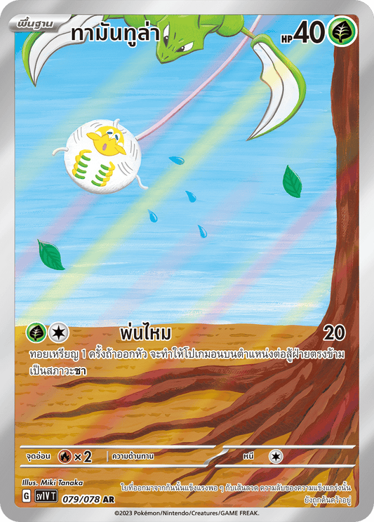 079/078 SV1V T VIOLET THAI  Tamantula (AR)