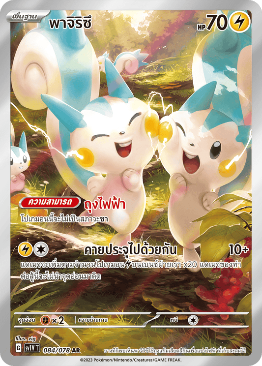 084/078 SV1V T VIOLET THAI  Pajiritsu (AR)