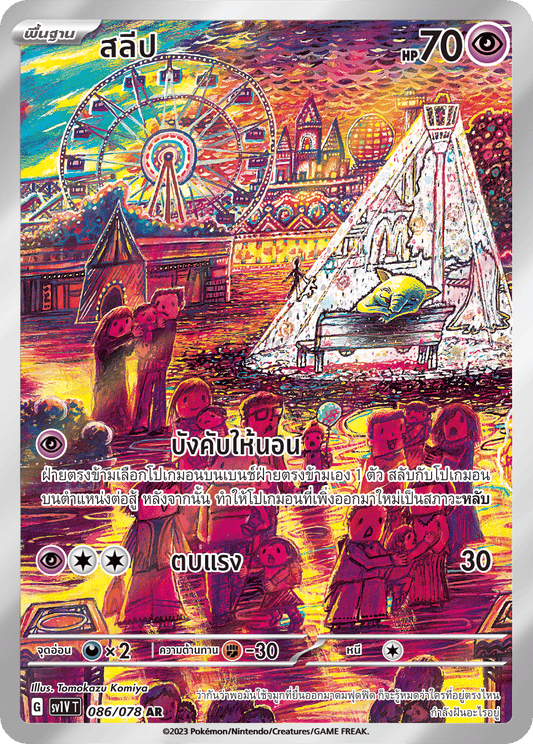 086/078 SV1V T VIOLET THAI  Sleep (AR)