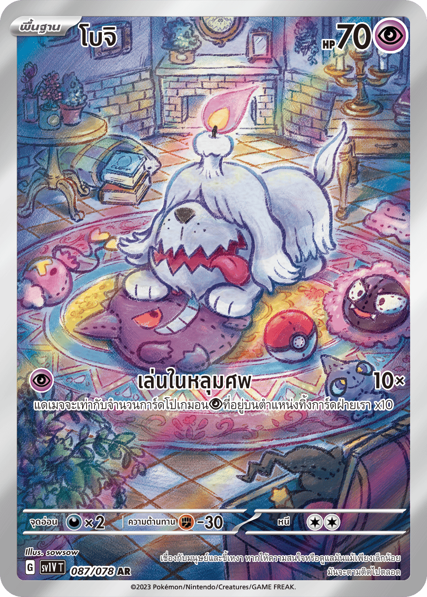 087/078 SV1V T VIOLET THAI  Boji (AR)