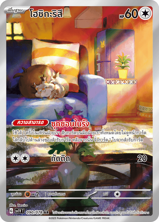 090/078 SV1V T VIOLET THAI  Hoshigarisu(AR)