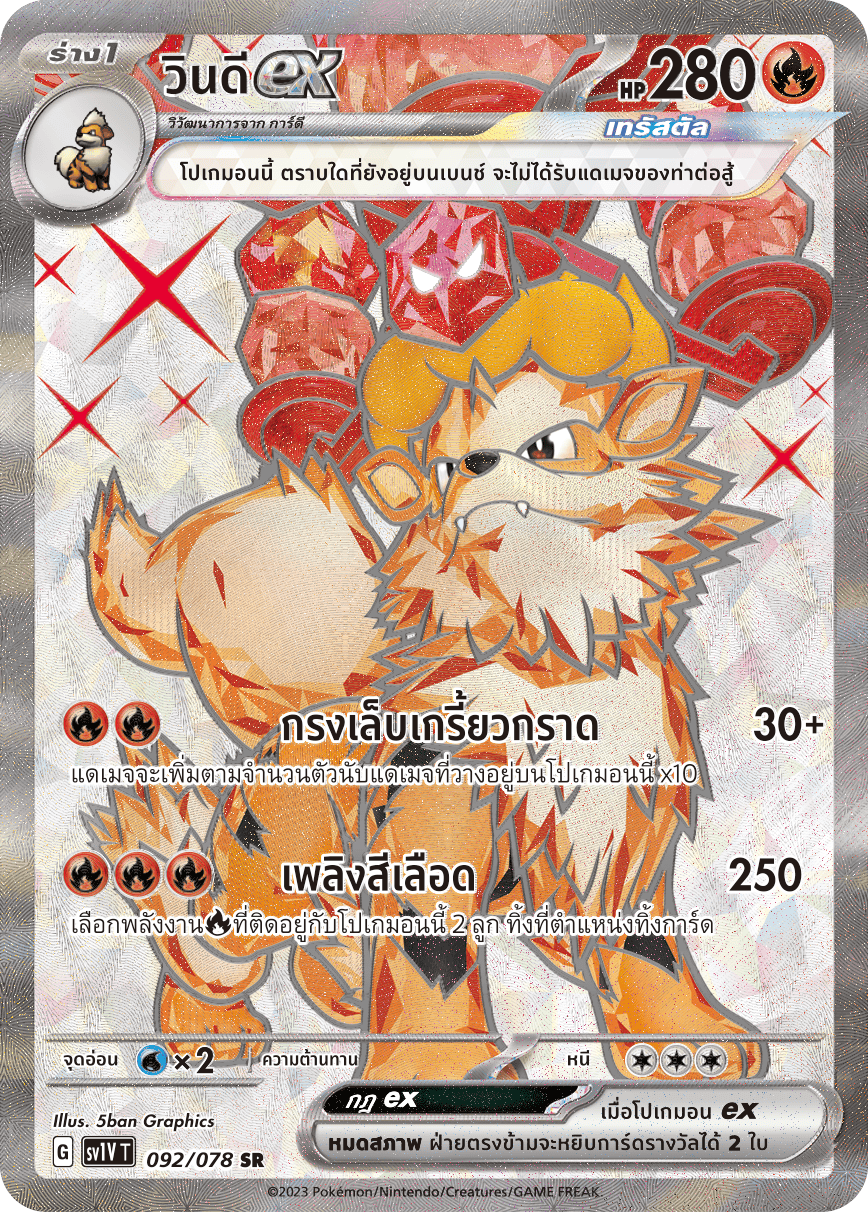 092/078 SV1V T VIOLET THAI  Windyex (SR)