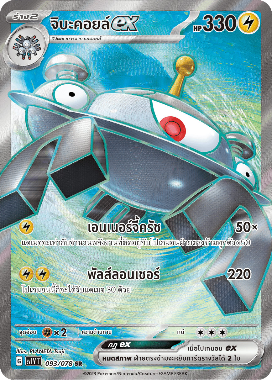 093/078 SV1V T VIOLET THAI  Chiba Coil EX(SR)