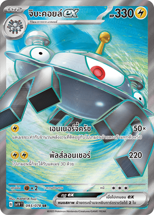 093/078 SV1V T VIOLET THAI  Chiba Coil EX(SR)