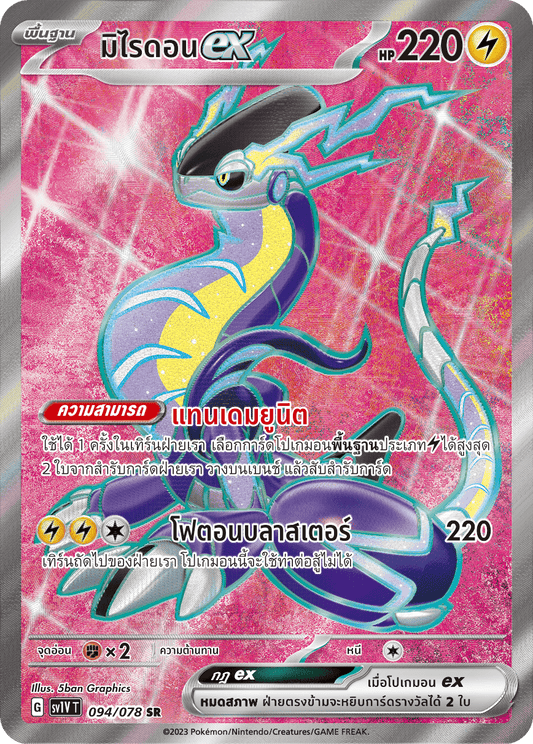 094/078 SV1V T VIOLET THAI  Miraidonex (SR)