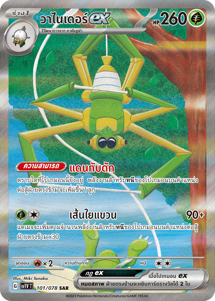 101/078 SV1V T VIOLET THAI  Vandeerex (SAR)