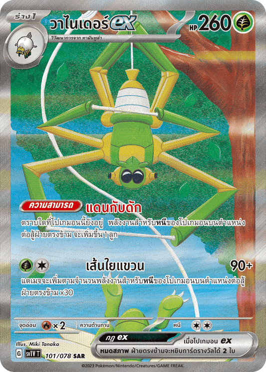 101/078 SV1V T VIOLET THAI  Vandeerex (SAR)