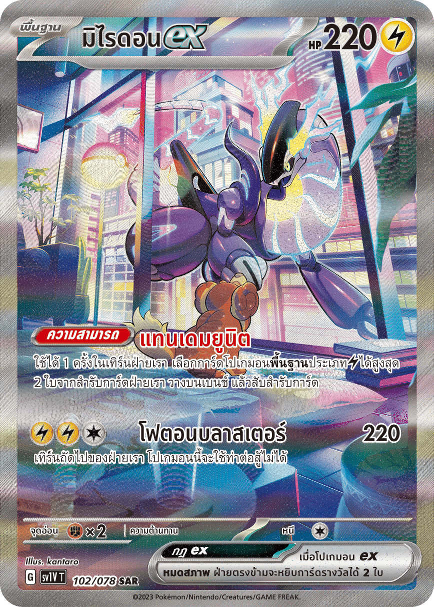 102/078 SV1V T VIOLET THAI  Miraidonex (SAR)