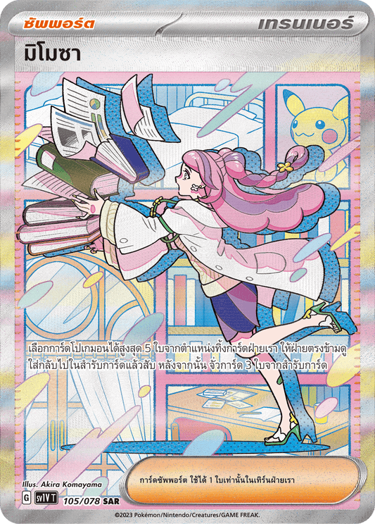 105/078 SV1V T VIOLET THAI  Mimosa (SAR)