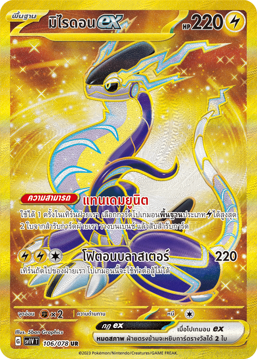 106/078 SV1V T VIOLET THAI  Miraidonex (UR)