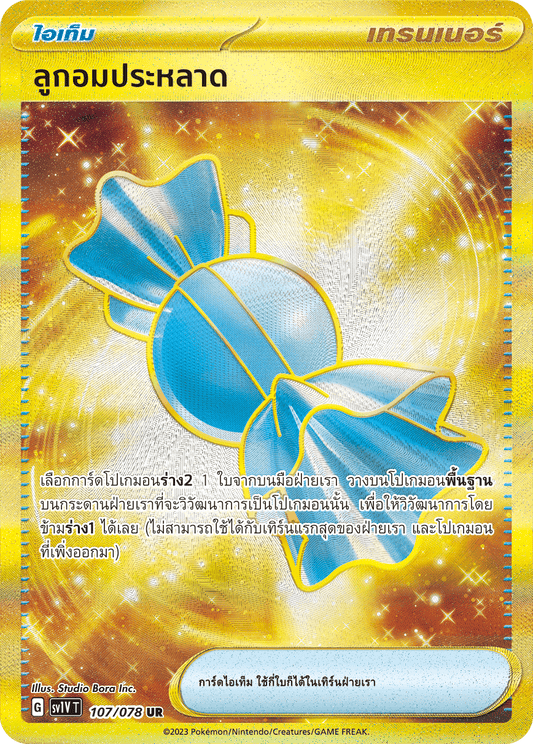 107/078 SV1V T VIOLET THAI  Strange Candy (UR)