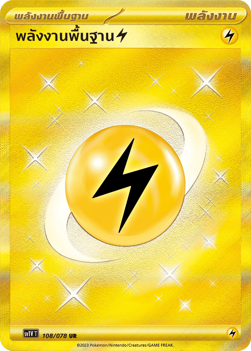 108/078 SV1V T VIOLET THAI  Basic Energy (UR)