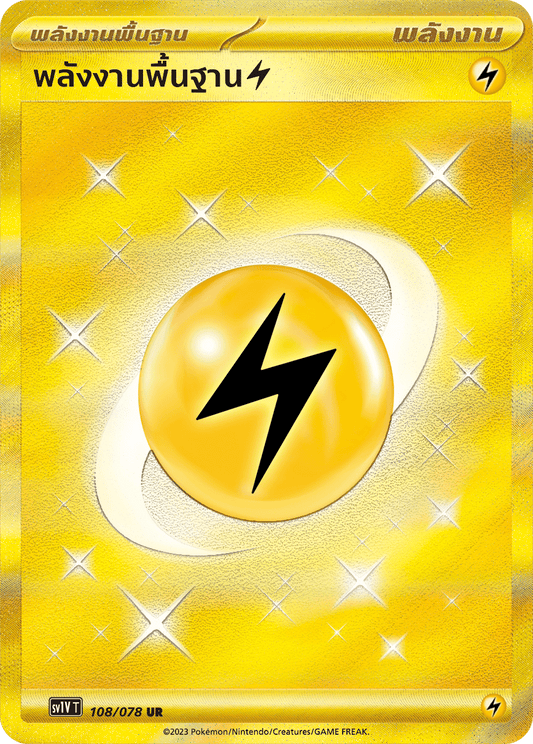 108/078 SV1V T VIOLET THAI  Basic Energy (UR)