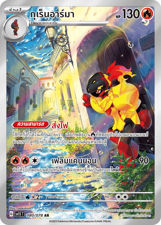 080/078 SV1S T Thai Scarlet ex  Gurren Arma (AR)