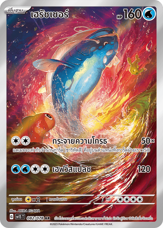 082/078 SV1S T Thai Scarlet ex Hersher (AR)