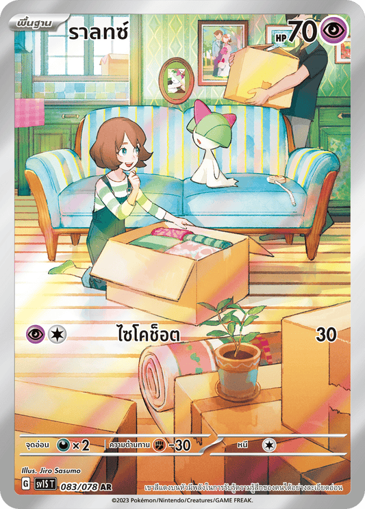 083/078 SV1S T Thai Scarlet ex Raltz (AR)
