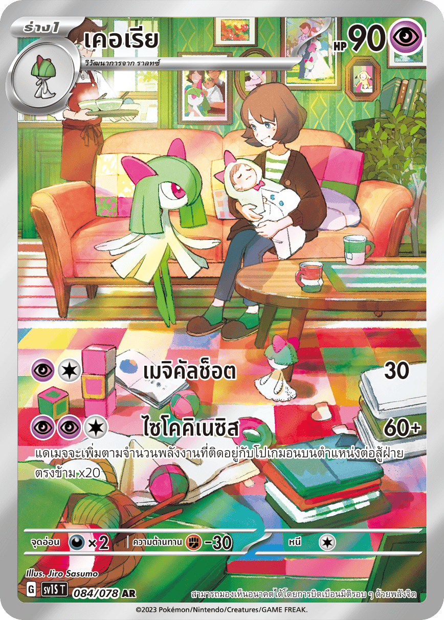084/078 SV1S T Thai Scarlet ex Kerry (AR)