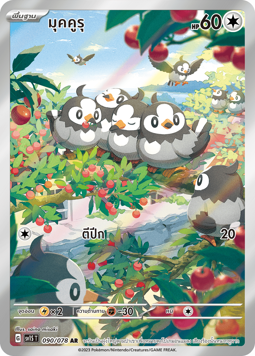 090/078 SV1S T Thai Scarlet ex Mukuru (AR)