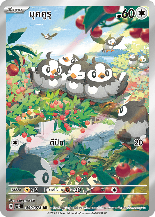 090/078 SV1S T Thai Scarlet ex Mukuru (AR)