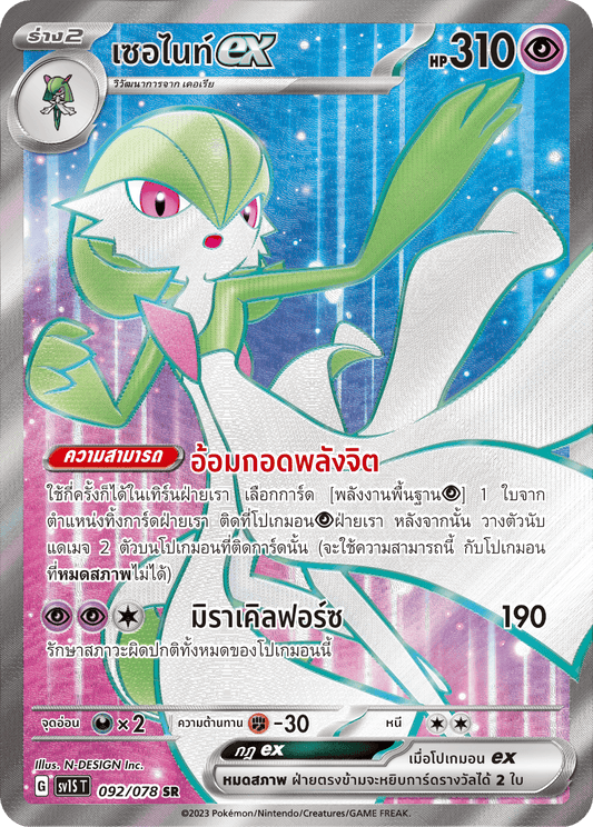 092/078 SV1S T Thai Scarlet ex Serniteex (SR)