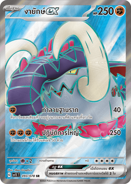 093/078 SV1S T Thai Scarlet ex Giant tusk ex (SR)