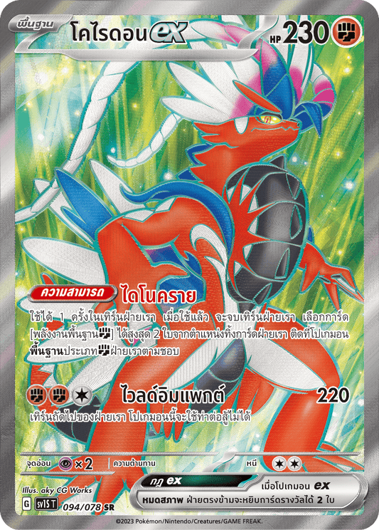 094/078 SV1S T Thai Scarlet ex Corydonex (SR)
