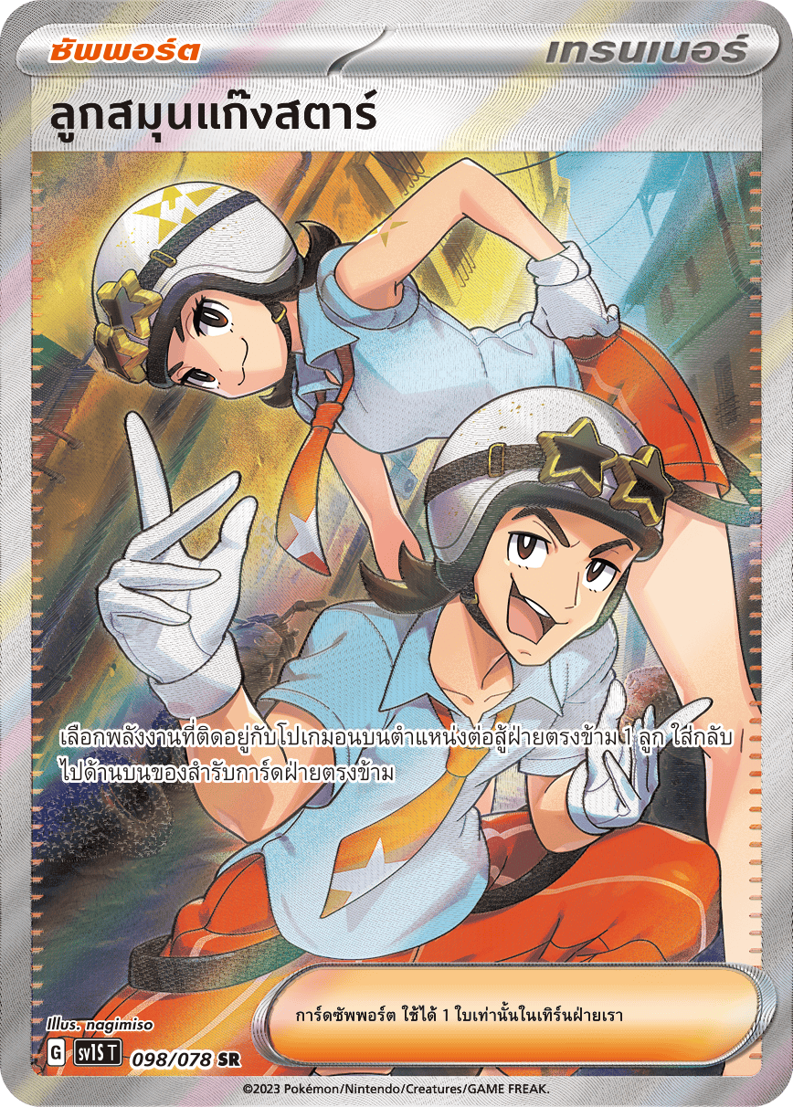 098/078 SV1S T Thai Scarlet ex Gangstar's henchmen (SR)