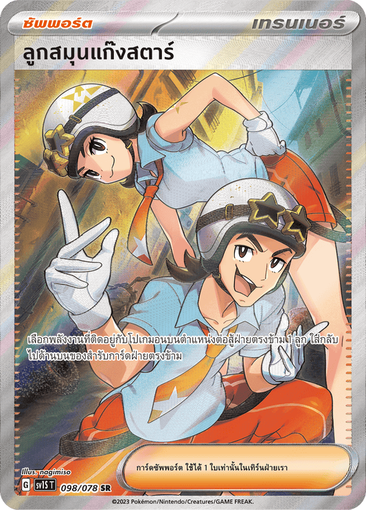 098/078 SV1S T Thai Scarlet ex Gangstar's henchmen (SR)