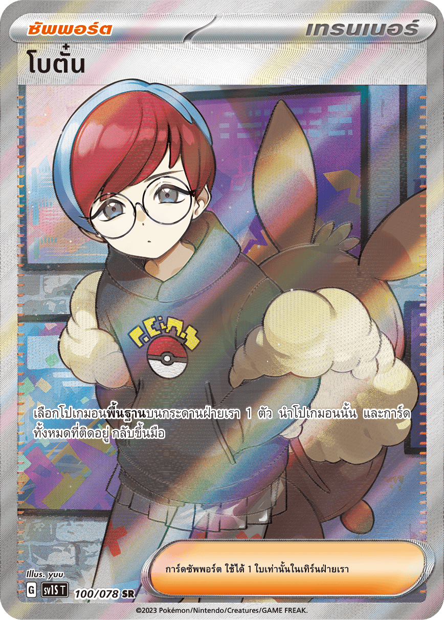 100/078 SV1S T Thai Scarlet ex Penny (SR)