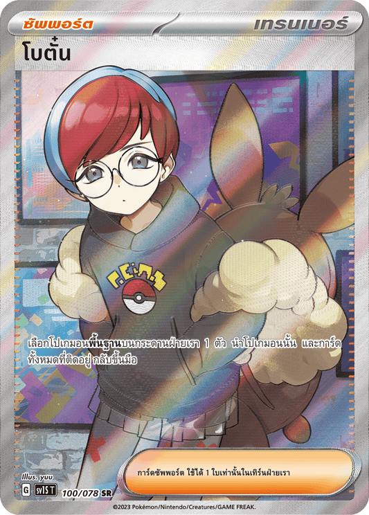 100/078 SV1S T Thai Scarlet ex Penny (SR)